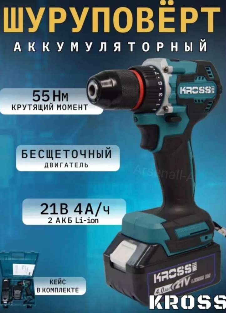 Шуруповерт KROSS 21V