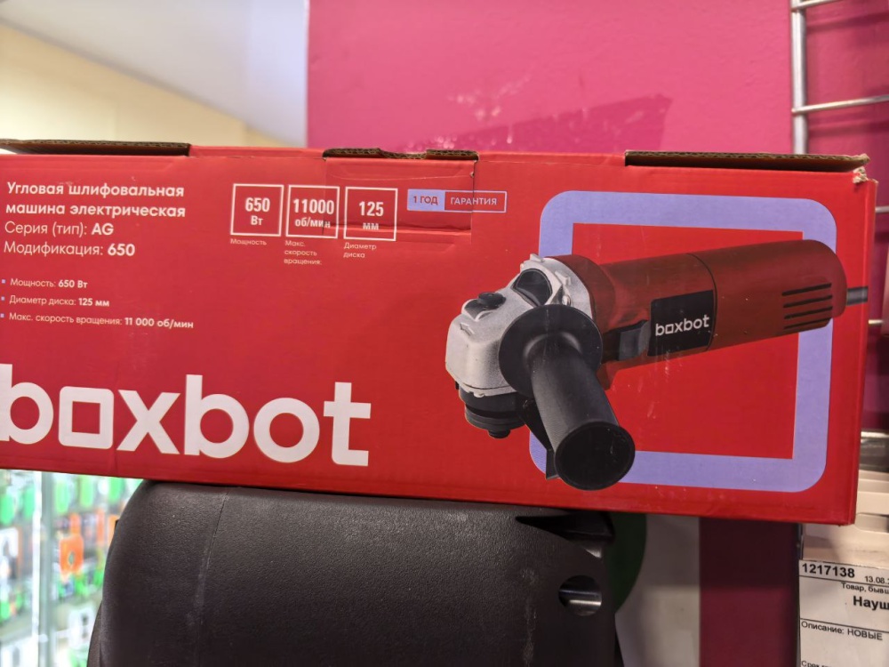 УШМ Boxbot 125