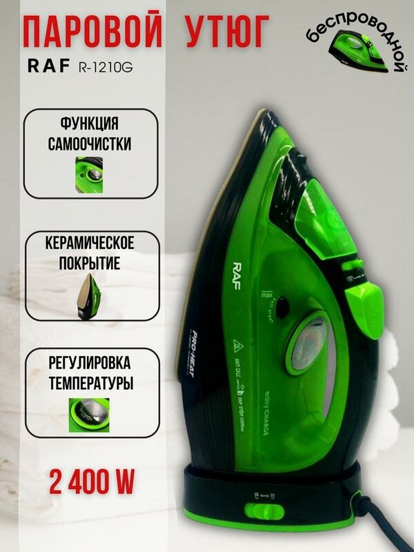 Утюг беспроводной Raf R1210G
