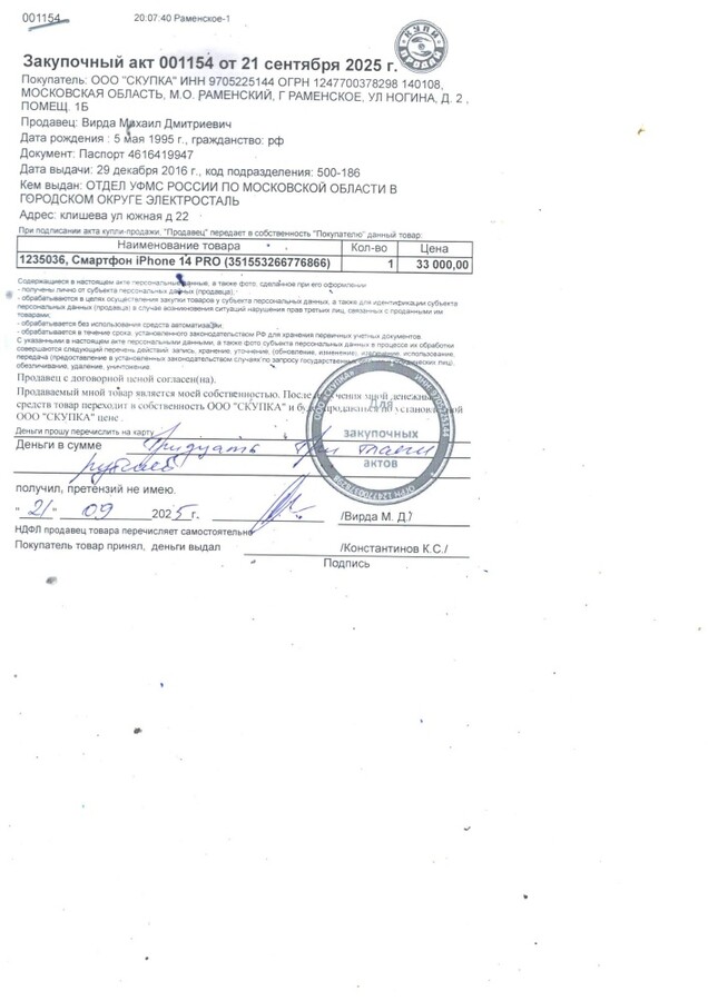 Смартфон iPhone 14 PRO