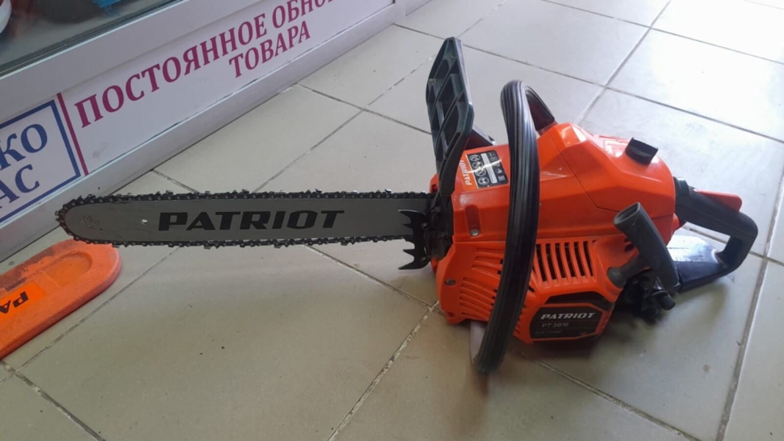 Бензопила PATRIOT