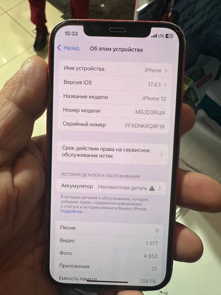 Смартфон iPhone 12 128 Gb