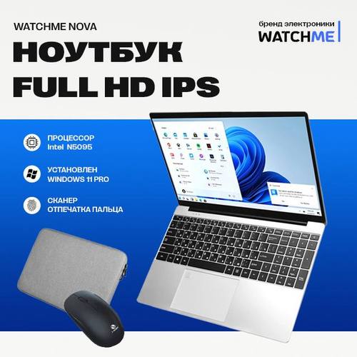 Ноутбук WatchMe Nova