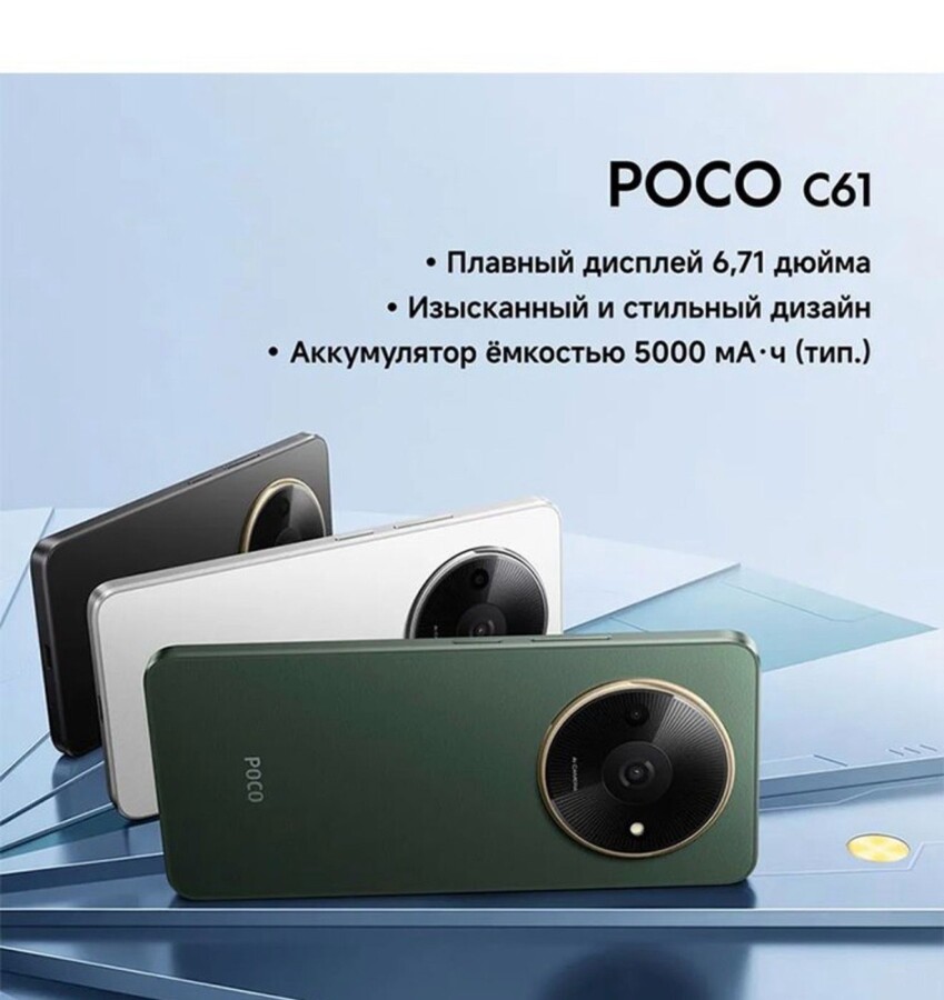Смартфон Xiaomi Poco C61 3/64GB