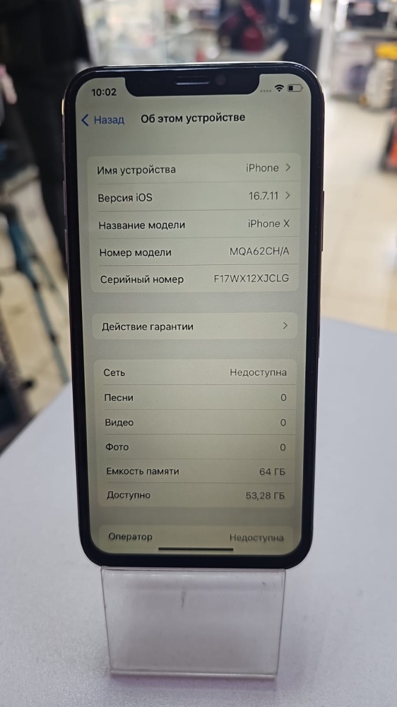 Смартфон iPhone X 64Gb