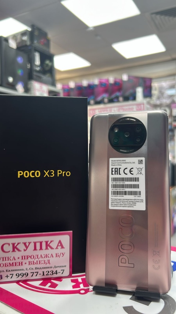 Смартфон Xiaomi Poco X3 PRO 6/128