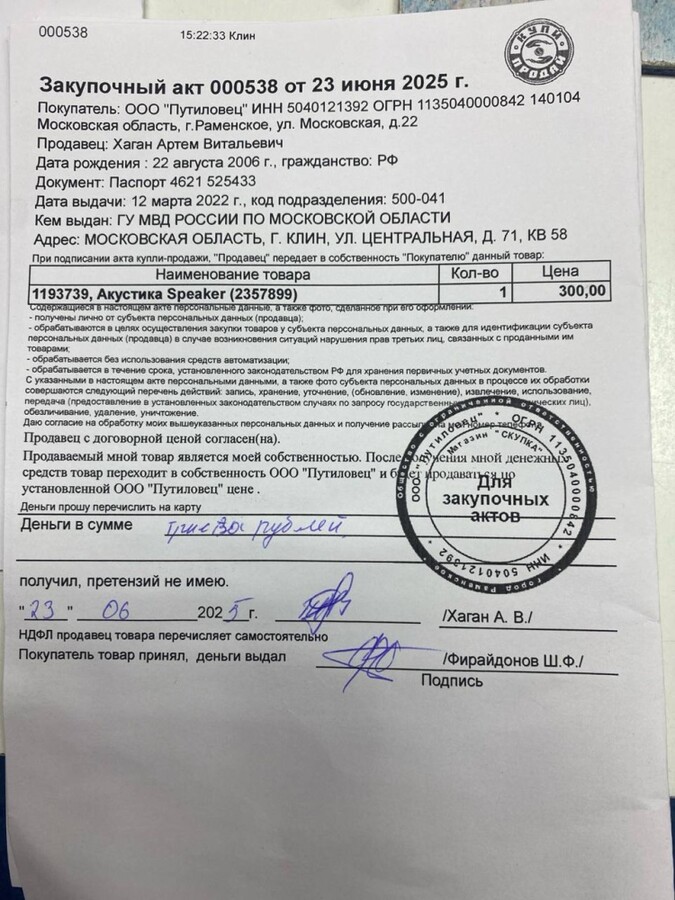 Акустика Speaker