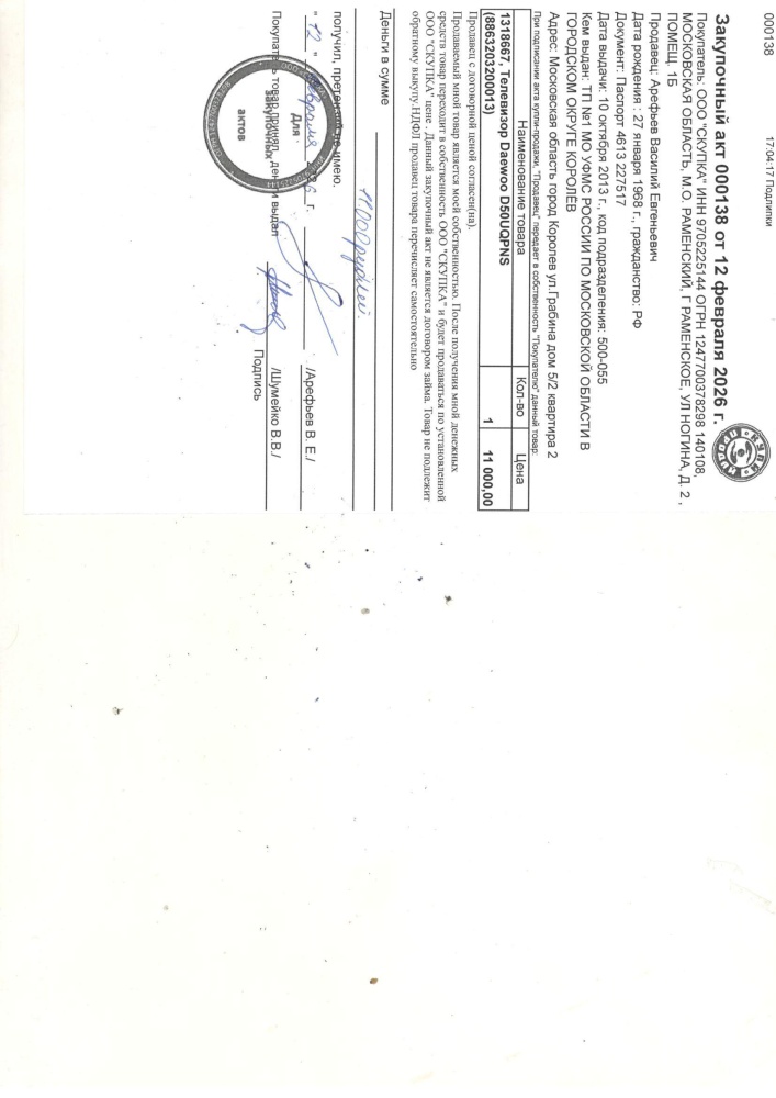 Телевизор Daewoo D50UQPNS