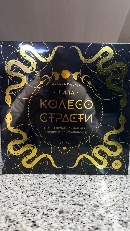 Настольная игра Лила Колесо страсти
