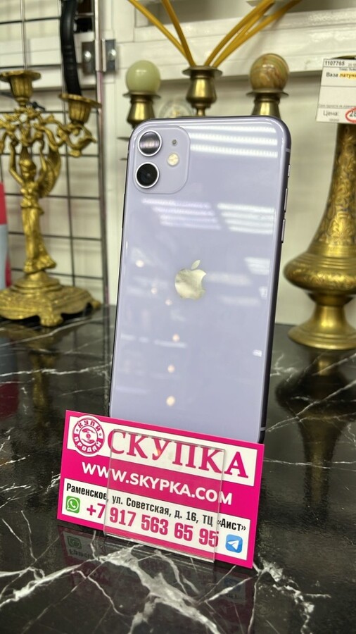 Смартфон iPhone 11 256 Gb