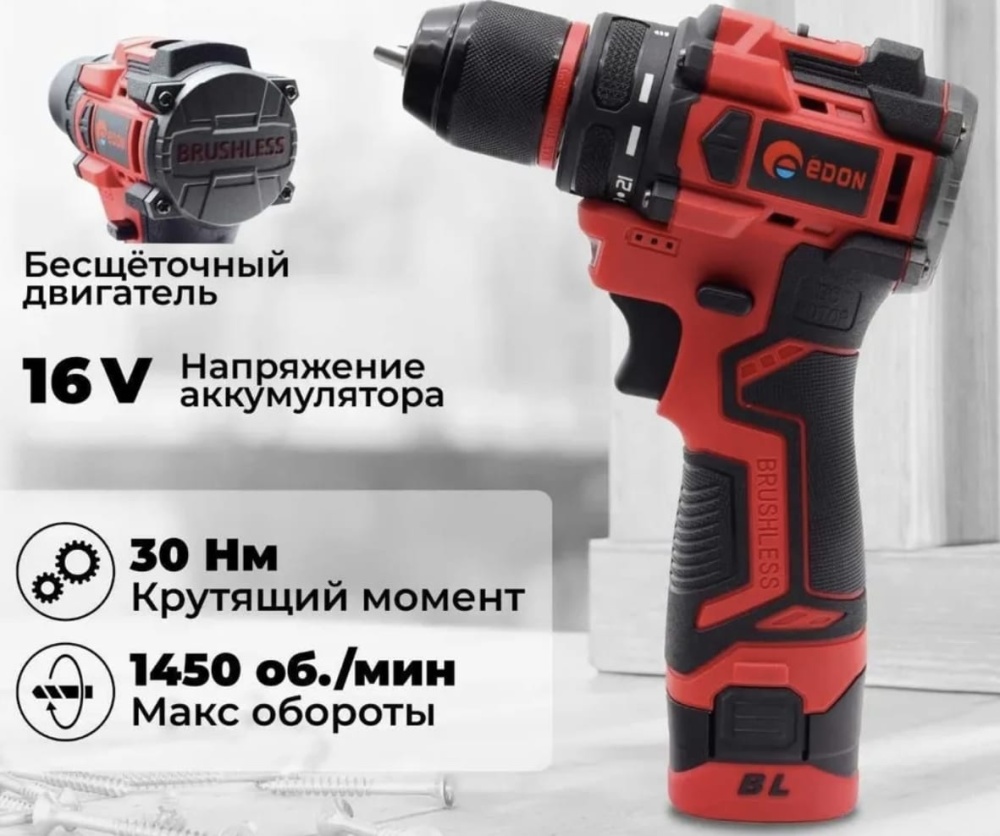 Шуруповерт EDON 16V 1.5ah 2АКБ Кейс