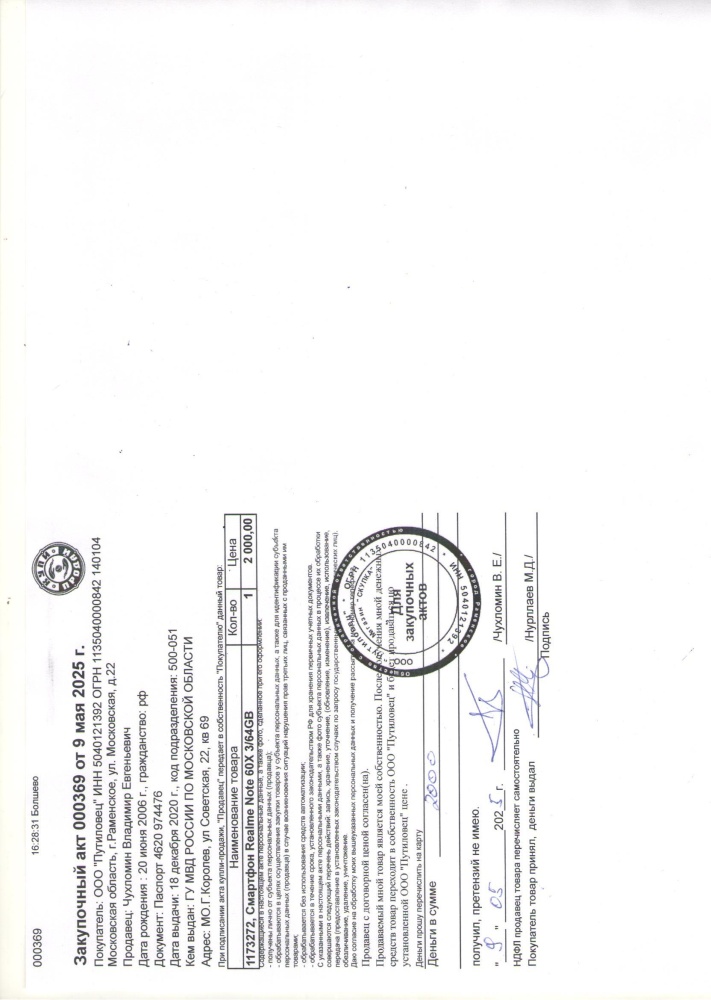 Смартфон Realme Note 60X 3/64GB