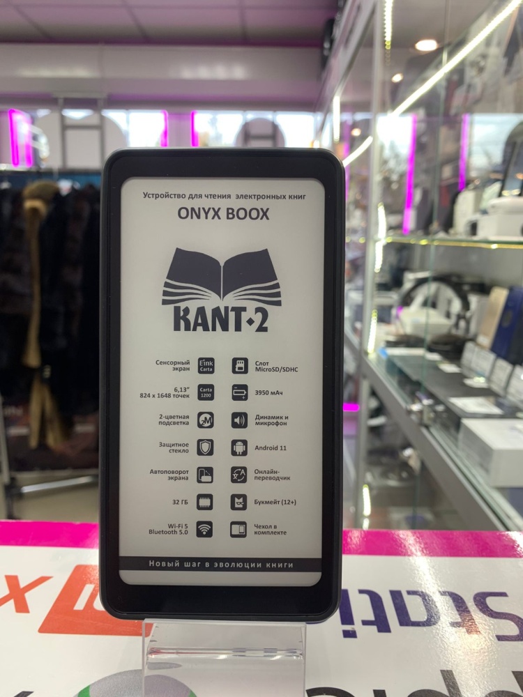 Электронная книга ONYX BOOK KANT2