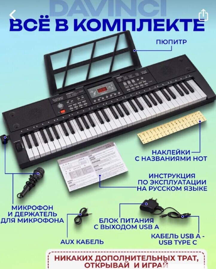 Синтезатор DaVinci