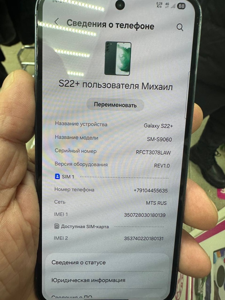 Смартфон Samsung S22 plus 8/256
