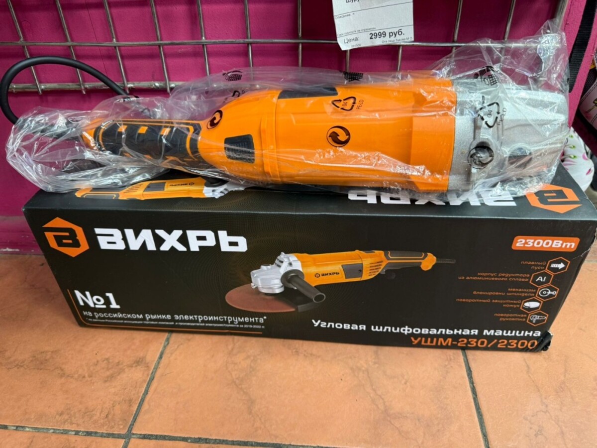 УШМ (Болгарка) 230