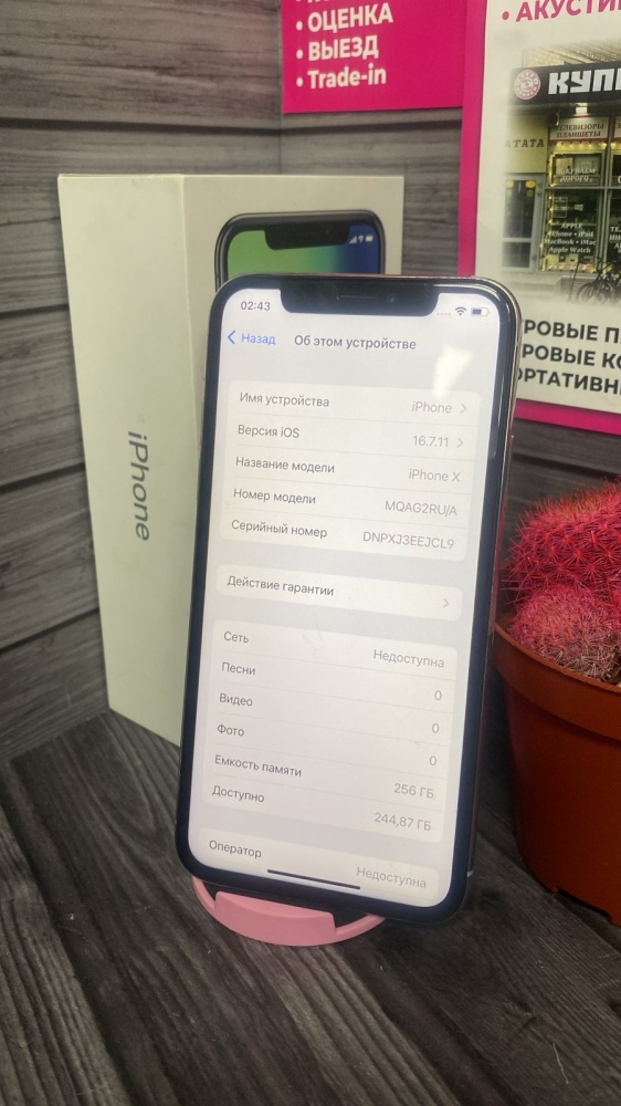 Смартфон iPhone X 256Gb