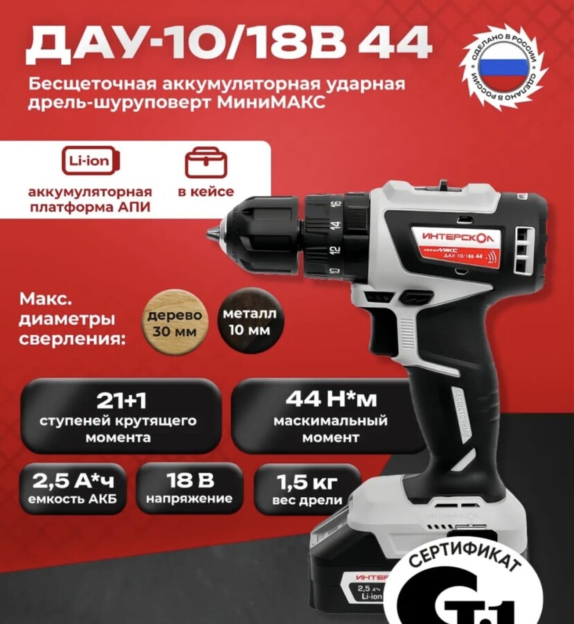 Шуруповерт Интерскол ДАУ-10/18В 44