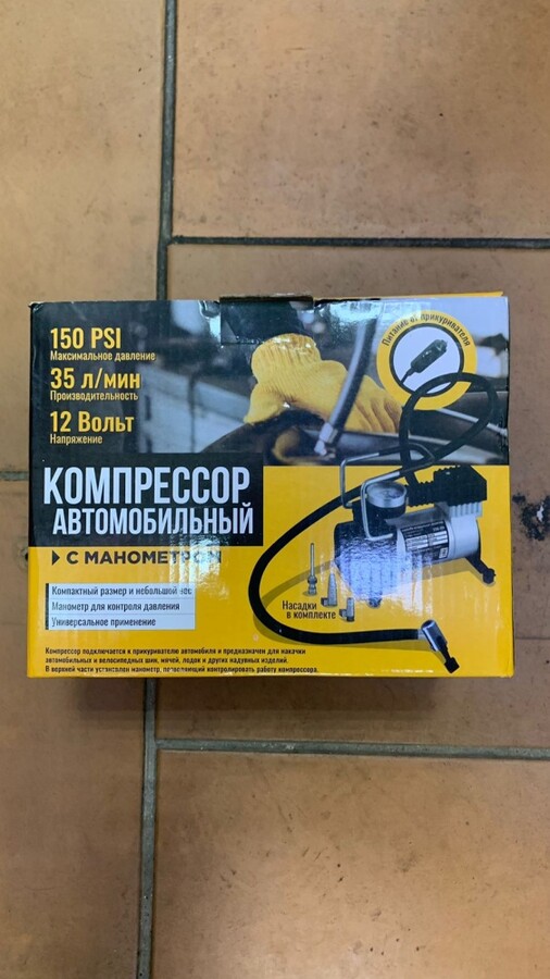 Компрессор автомобильный
