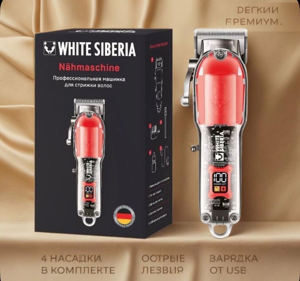 Машинка для стрижки Nahmaschine